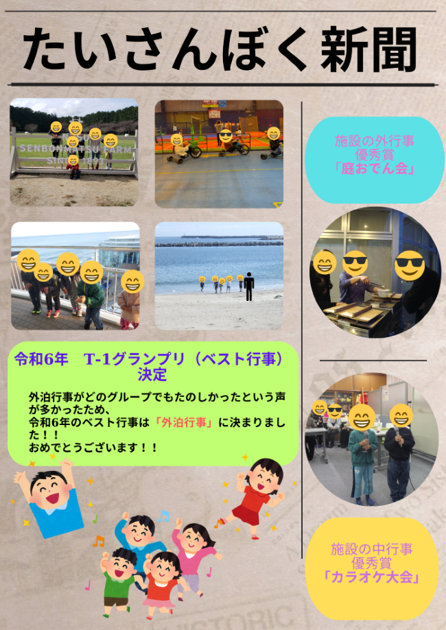 令和6年！ベスト行事